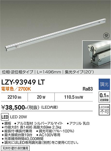 安心のメーカー保証【インボイス対応店】LZY93949LT ダイコー 宅配便不可ベースライト 間接照明 LED  受注生産品 大光電機の画像