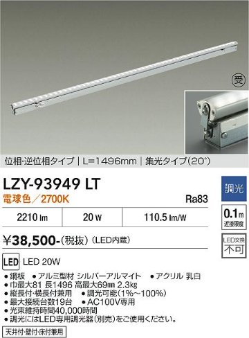 安心のメーカー保証【インボイス対応店】LZY93949LT ダイコー 宅配便不可ベースライト 間接照明 LED  受注生産品 大光電機の画像