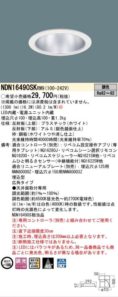 安心のメーカー保証【インボイス対応店】NDN16490SKRM9 パナソニック ダウンライト LED  Ｈ区分の画像