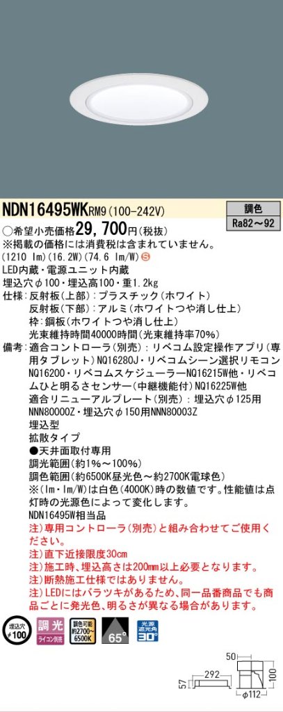 安心のメーカー保証【インボイス対応店】NDN16495WKRM9 パナソニック ダウンライト LED  Ｈ区分の画像