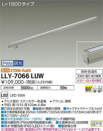 安心のメーカー保証【インボイス対応店】LLY7066LUW ダイコー 宅配便不可屋外灯 間接照明 LED 大光電機の画像