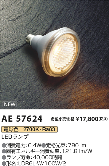 安心のメーカー保証【インボイス対応店】AE57624 コイズミ ランプ類 LED  Ｔ区分の画像