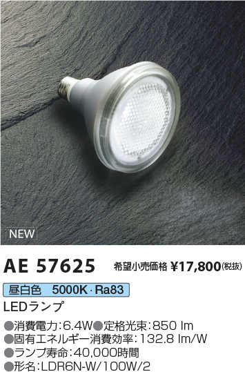 安心のメーカー保証【インボイス対応店】AE57625 コイズミ ランプ類 LED  Ｔ区分の画像