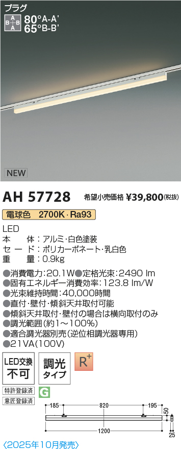 安心のメーカー保証【インボイス対応店】AH57728 コイズミ ベースライト 配線ダクト用 LED  Ｔ区分の画像