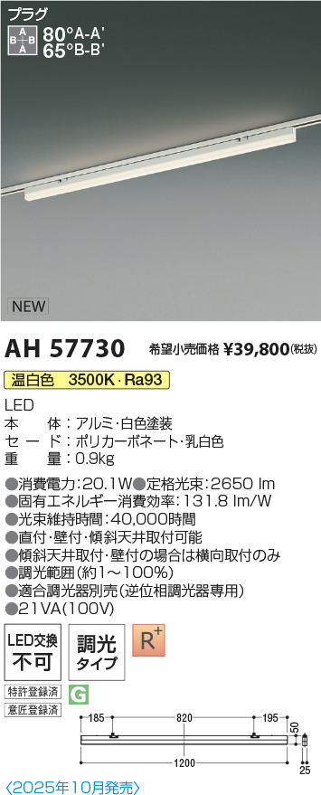 安心のメーカー保証【インボイス対応店】AH57730 コイズミ ベースライト 配線ダクト用 LED  Ｔ区分の画像