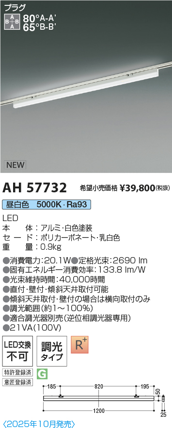 安心のメーカー保証【インボイス対応店】AH57732 コイズミ ベースライト 配線ダクト用 LED  Ｔ区分の画像