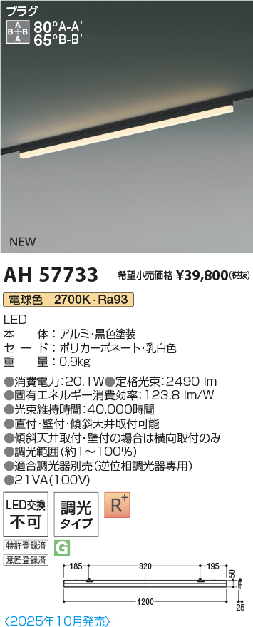 安心のメーカー保証【インボイス対応店】AH57733 コイズミ ベースライト 配線ダクト用 LED  Ｔ区分の画像