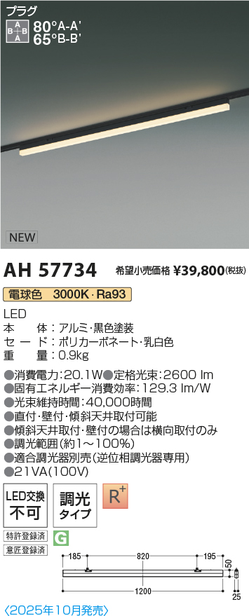 安心のメーカー保証【インボイス対応店】AH57734 コイズミ ベースライト 配線ダクト用 LED  Ｔ区分の画像