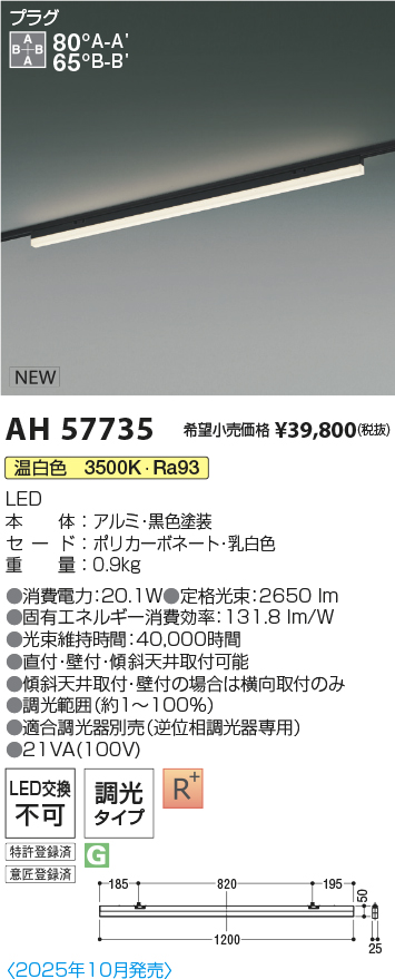 安心のメーカー保証【インボイス対応店】AH57735 コイズミ ベースライト 配線ダクト用 LED  Ｔ区分の画像
