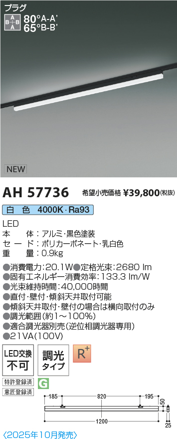 安心のメーカー保証【インボイス対応店】AH57736 コイズミ ベースライト 配線ダクト用 LED  Ｔ区分の画像