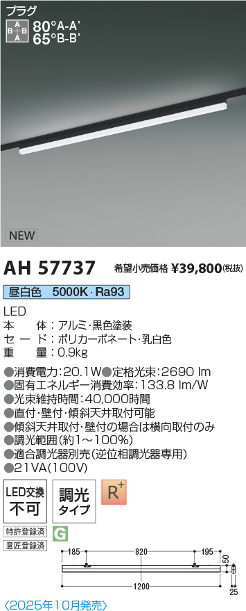 安心のメーカー保証【インボイス対応店】AH57737 コイズミ ベースライト 配線ダクト用 LED  Ｔ区分の画像