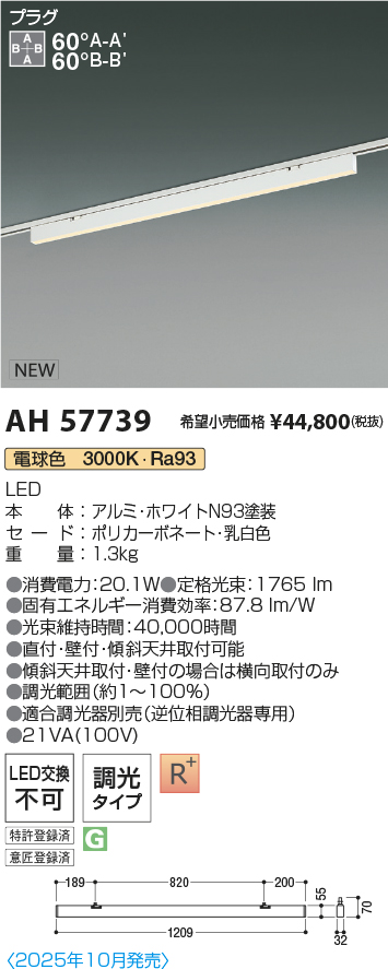 安心のメーカー保証【インボイス対応店】AH57739 コイズミ ベースライト 配線ダクト用 LED  Ｔ区分の画像