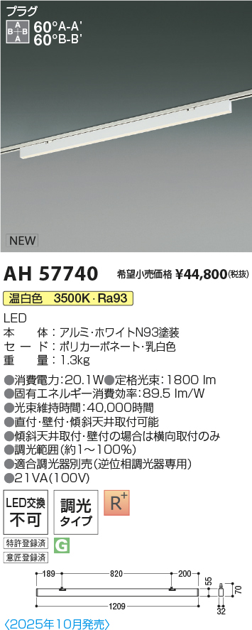 安心のメーカー保証【インボイス対応店】AH57740 コイズミ ベースライト 配線ダクト用 LED  Ｔ区分の画像