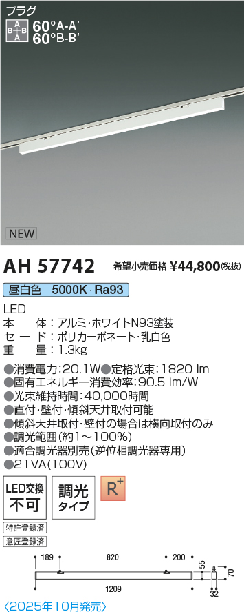 安心のメーカー保証【インボイス対応店】AH57742 コイズミ ベースライト 配線ダクト用 LED  Ｔ区分の画像