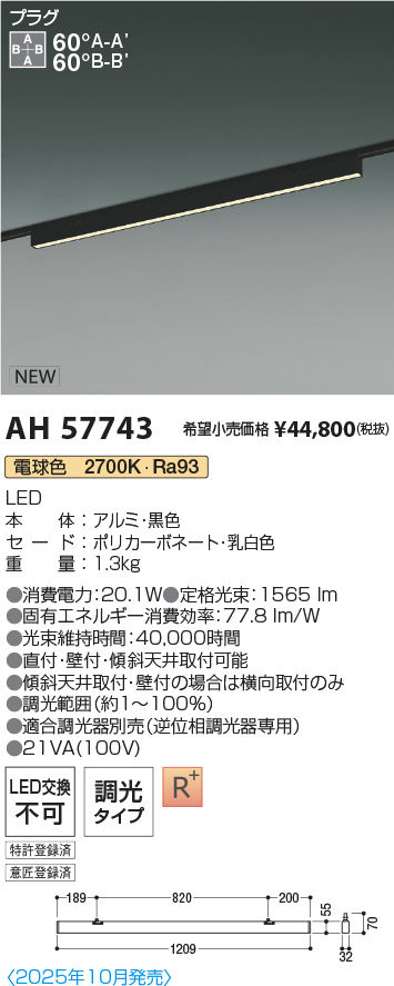 安心のメーカー保証【インボイス対応店】AH57743 コイズミ ベースライト 配線ダクト用 LED  Ｔ区分の画像