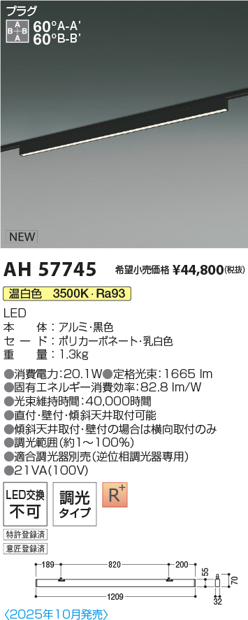 安心のメーカー保証【インボイス対応店】AH57745 コイズミ ベースライト 配線ダクト用 LED  Ｔ区分の画像