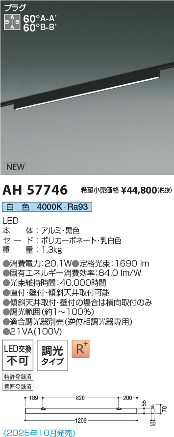 安心のメーカー保証【インボイス対応店】AH57746 コイズミ ベースライト 配線ダクト用 LED  Ｔ区分の画像