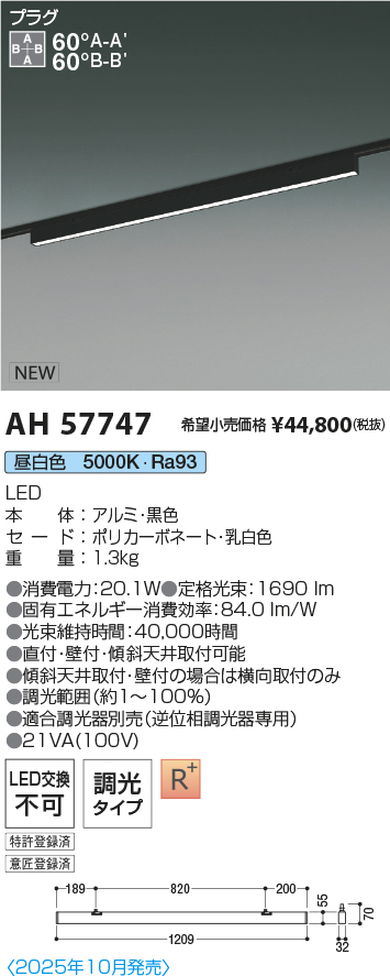安心のメーカー保証【インボイス対応店】AH57747 コイズミ ベースライト 配線ダクト用 LED  Ｔ区分の画像