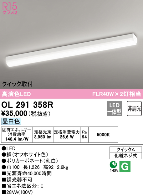 安心のメーカー保証【インボイス対応店】OL291358R オーデリック ベースライト 一般形 LED  Ｔ区分の画像