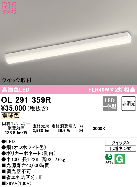 安心のメーカー保証【インボイス対応店】OL291359R オーデリック ベースライト 一般形 LED  Ｎ区分の画像