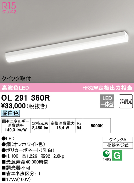 安心のメーカー保証【インボイス対応店】OL291360R オーデリック ベースライト 一般形 LED  Ｎ区分の画像