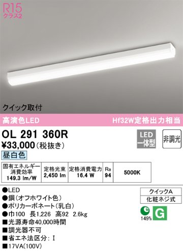 安心のメーカー保証【インボイス対応店】OL291360R オーデリック ベースライト 一般形 LED  Ｔ区分の画像