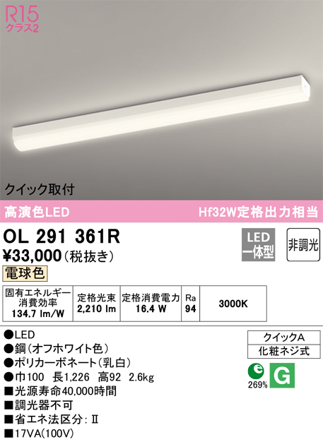 安心のメーカー保証【インボイス対応店】OL291361R オーデリック ベースライト 一般形 LED  Ｔ区分の画像