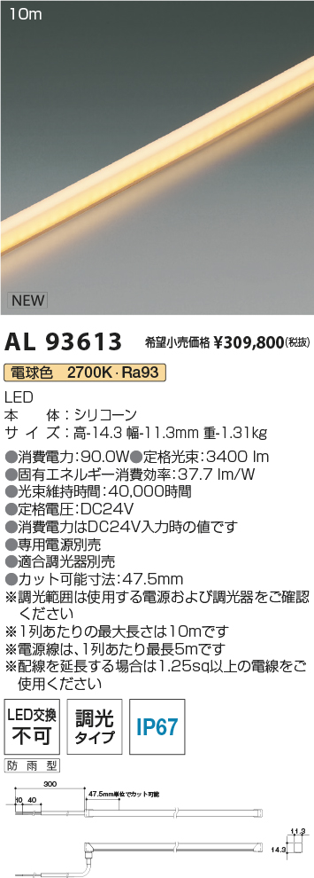 安心のメーカー保証【インボイス対応店】AL93613 コイズミ ベースライト 間接照明 専用電源別売 LED  Ｔ区分の画像