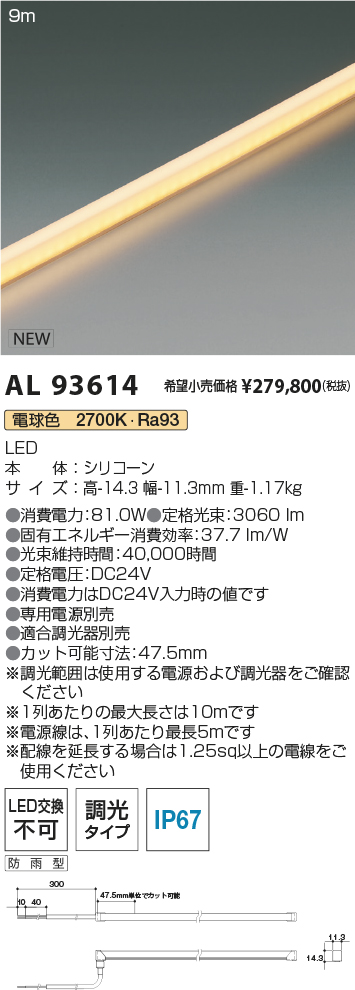 安心のメーカー保証【インボイス対応店】AL93614 コイズミ ベースライト 間接照明 専用電源別売 LED  Ｔ区分の画像