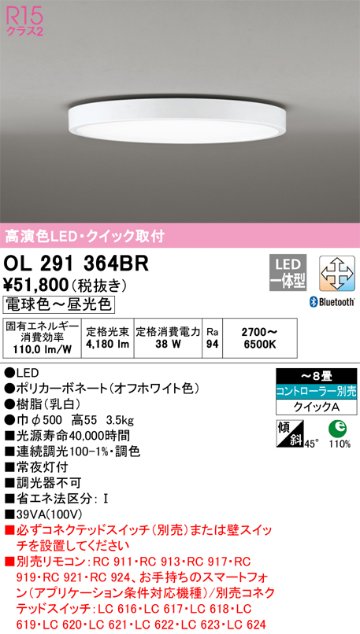 安心のメーカー保証【インボイス対応店】OL291364BR オーデリック シーリングライト LED リモコン別売  Ｈ区分の画像