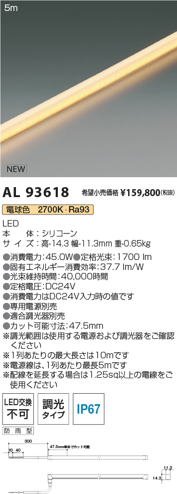 安心のメーカー保証【インボイス対応店】AL93618 コイズミ ベースライト 間接照明 専用電源別売 LED  Ｔ区分の画像