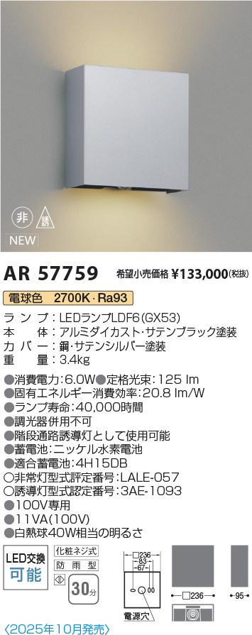 安心のメーカー保証【インボイス対応店】AR57759 コイズミ 屋外灯 階段通路誘導灯 LED  Ｔ区分の画像