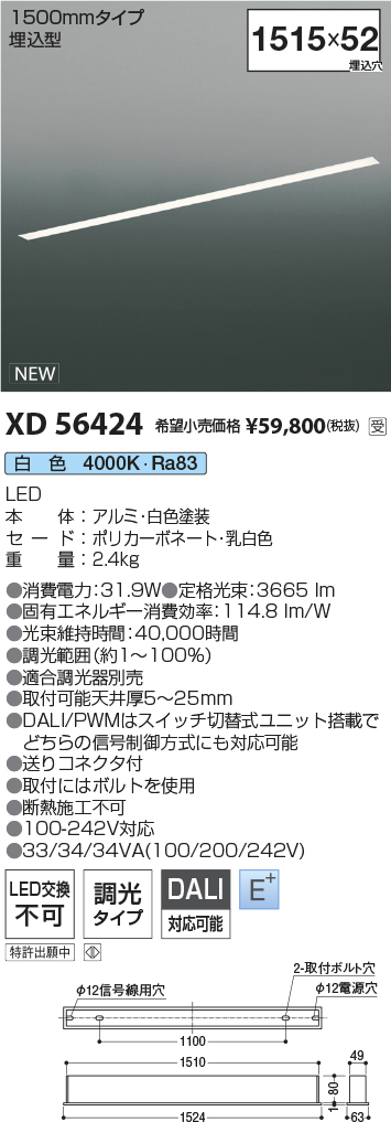 安心のメーカー保証【インボイス対応店】XD56424 コイズミ ベースライト 埋込灯 LED  受注生産品  Ｔ区分の画像
