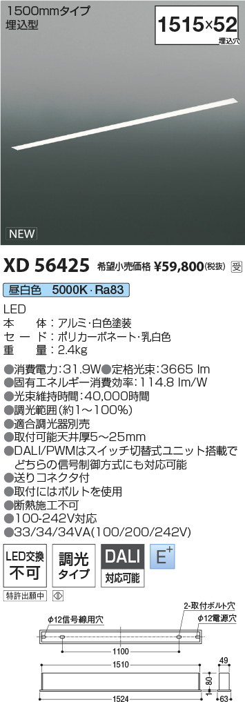 安心のメーカー保証【インボイス対応店】XD56425 コイズミ ベースライト 埋込灯 LED  受注生産品  Ｔ区分の画像