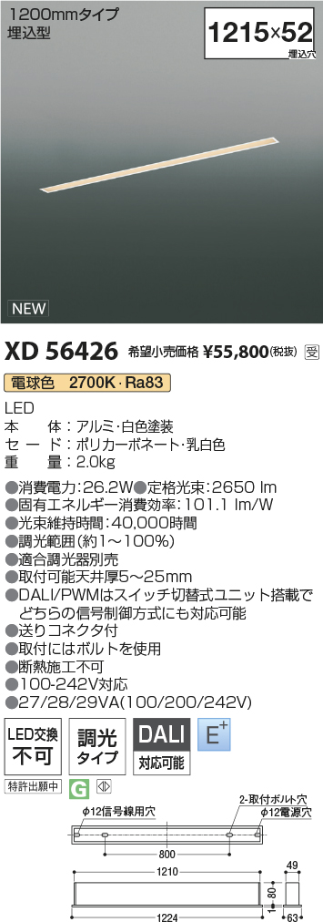 安心のメーカー保証【インボイス対応店】XD56426 コイズミ ベースライト 埋込灯 LED  受注生産品  Ｔ区分の画像