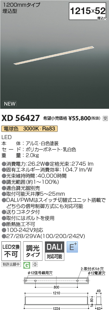 安心のメーカー保証【インボイス対応店】XD56427 コイズミ ベースライト 埋込灯 LED  受注生産品  Ｔ区分の画像