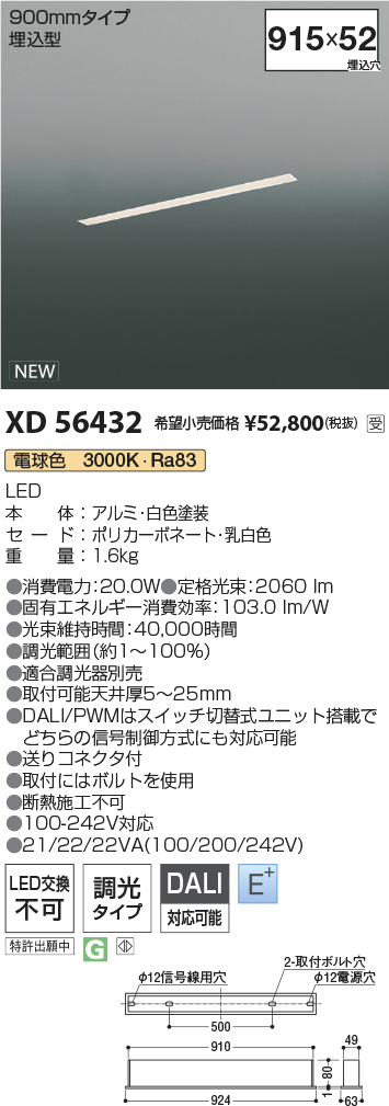 安心のメーカー保証【インボイス対応店】XD56432 コイズミ ベースライト 埋込灯 LED  受注生産品  Ｔ区分の画像
