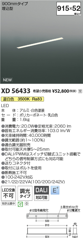 安心のメーカー保証【インボイス対応店】XD56433 コイズミ ベースライト 埋込灯 LED  受注生産品  Ｔ区分の画像