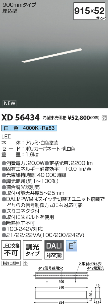 安心のメーカー保証【インボイス対応店】XD56434 コイズミ ベースライト 埋込灯 LED  受注生産品  Ｔ区分の画像