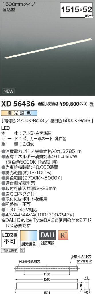 安心のメーカー保証【インボイス対応店】XD56436 コイズミ ベースライト 埋込灯 LED  受注生産品  Ｔ区分の画像