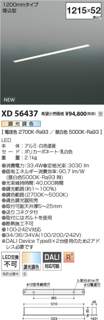 安心のメーカー保証【インボイス対応店】XD56437 コイズミ ベースライト 埋込灯 LED  受注生産品  Ｔ区分の画像