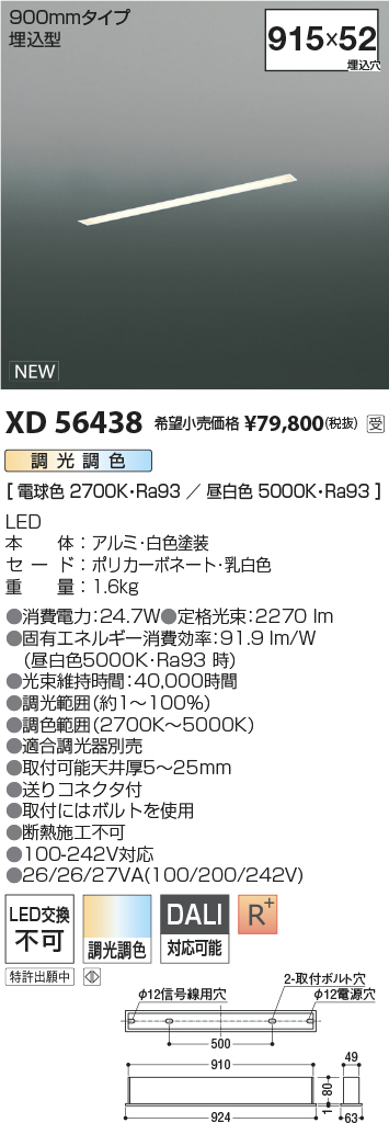 安心のメーカー保証【インボイス対応店】XD56438 コイズミ ベースライト 埋込灯 LED  受注生産品  Ｔ区分の画像