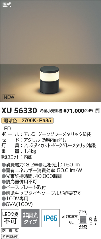 安心のメーカー保証【インボイス対応店】XU56330 コイズミ 屋外灯 ローポールライト LED  受注生産品  Ｔ区分の画像