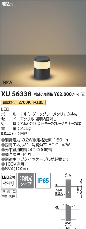 安心のメーカー保証【インボイス対応店】XU56338 コイズミ 屋外灯 ローポールライト LED  受注生産品  Ｔ区分の画像