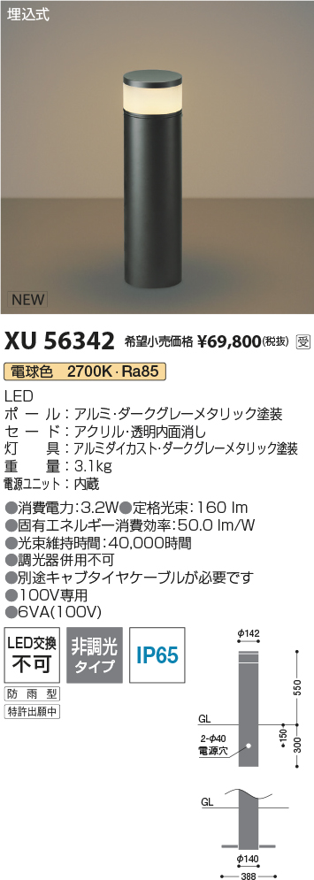 安心のメーカー保証【インボイス対応店】XU56342 コイズミ 屋外灯 ローポールライト LED  受注生産品  Ｔ区分の画像