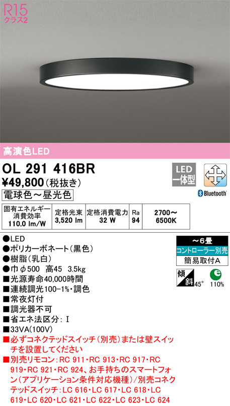 安心のメーカー保証【インボイス対応店】OL291416BR オーデリック シーリングライト LED リモコン別売  Ｎ区分画像