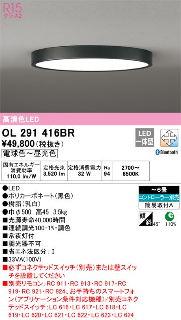 安心のメーカー保証【インボイス対応店】OL291416BR オーデリック シーリングライト LED リモコン別売  Ｎ区分画像
