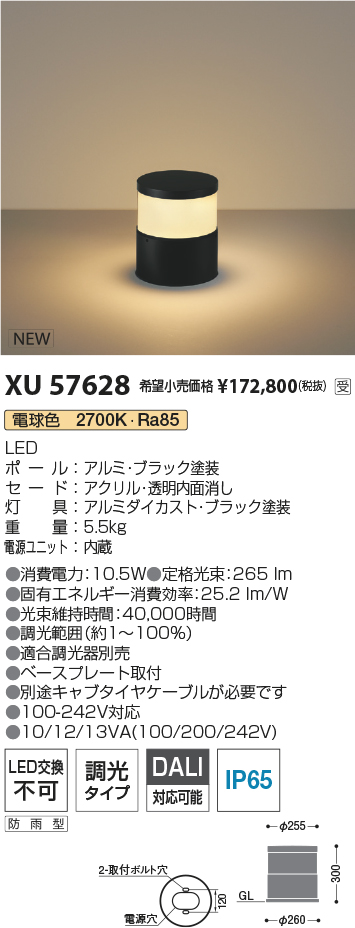 安心のメーカー保証【インボイス対応店】XU57628 コイズミ 屋外灯 ローポールライト LED  受注生産品  Ｔ区分の画像
