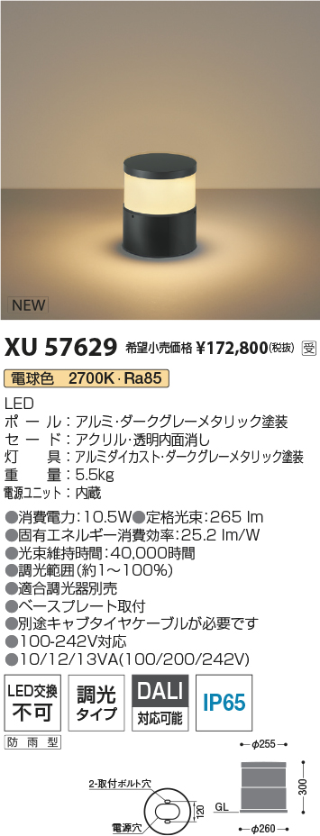 安心のメーカー保証【インボイス対応店】XU57629 コイズミ 屋外灯 ローポールライト LED  受注生産品  Ｔ区分の画像