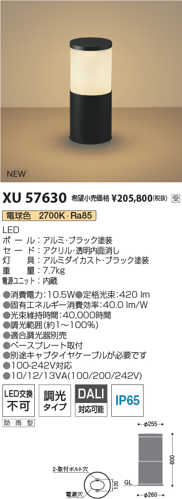安心のメーカー保証【インボイス対応店】XU57630 コイズミ 屋外灯 ローポールライト LED  受注生産品  Ｔ区分の画像